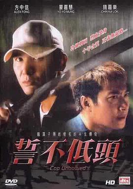 誓不低头(2004)