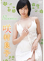 Bloomin’ 咲村良子