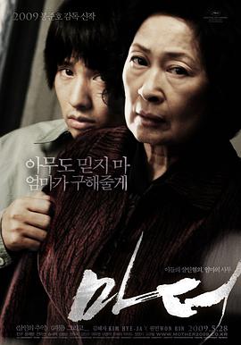 母亲(2009)
