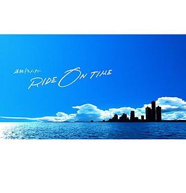 RIDE ON TIME：时间编织的真实故事第一季