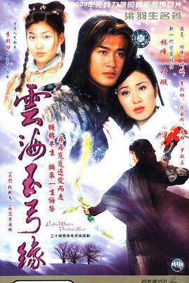 云海玉弓缘(2002)
