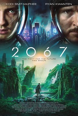 2067：逆转未來