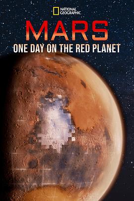 火星：火星上的一天