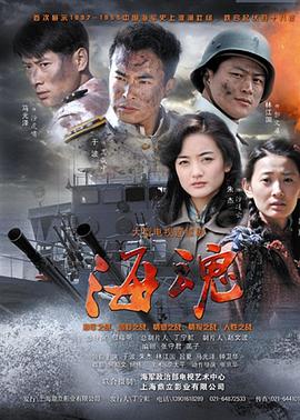 海魂(2011)