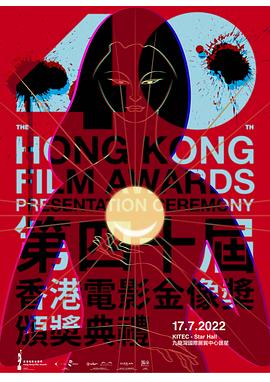 香港金曲颁奖典礼2022