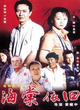 海棠依旧(2004)