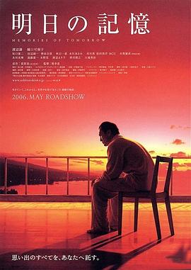 明日的记忆(2006)