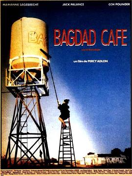 巴格达咖啡馆