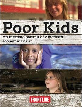 这个世界：美国的穷孩子们