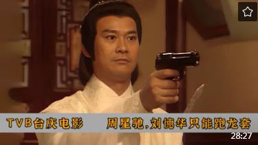周星驰，刘德华都只能做配角，这部TVB台庆电影，堪称群星云集